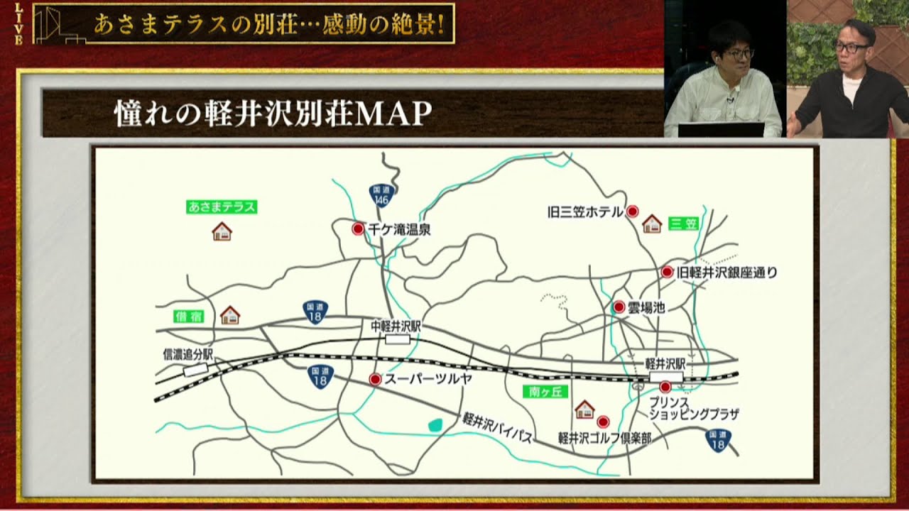 憧れの軽井沢別荘特集！その②【六本木3丁目不動産】＃6