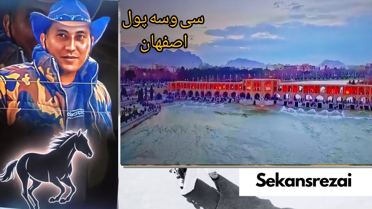 قدم زدن کنار سی‌وسه‌پل اصفهان 🌉 | Walk by Si-o-se Pol, Isfahan 🚶🇦🇹🇦🇫🇮🇷