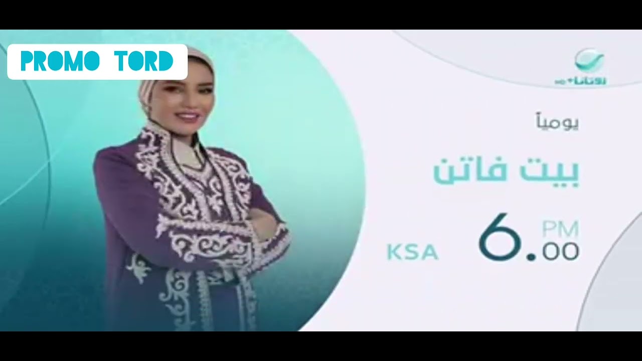 فاصل قناة روتانا+ رمضان 2025