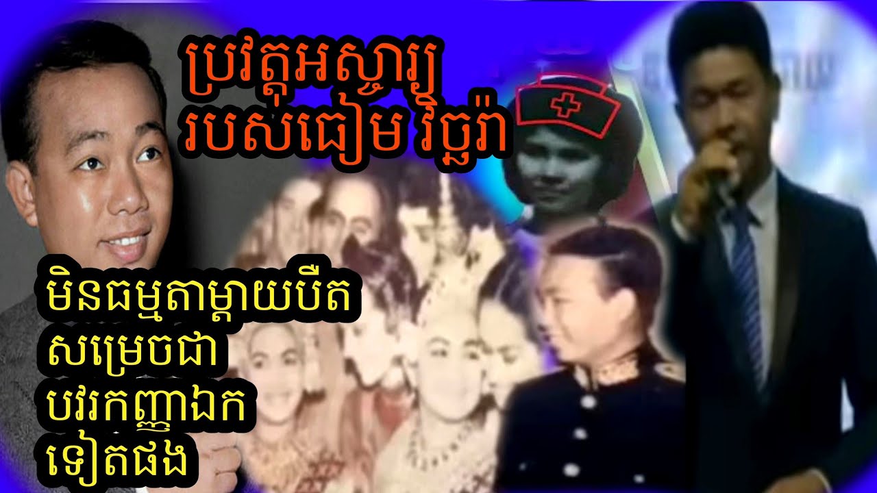 ប្រវត្តិអស្ចារ្យម្តាយ បឺត សម្រេច ជាបវរកញ្ញាឯកឆ្នាំ១៩៦០ ប្រពន្ធចុងក្រោយរបស់អធិរាជសម្លេងមាស