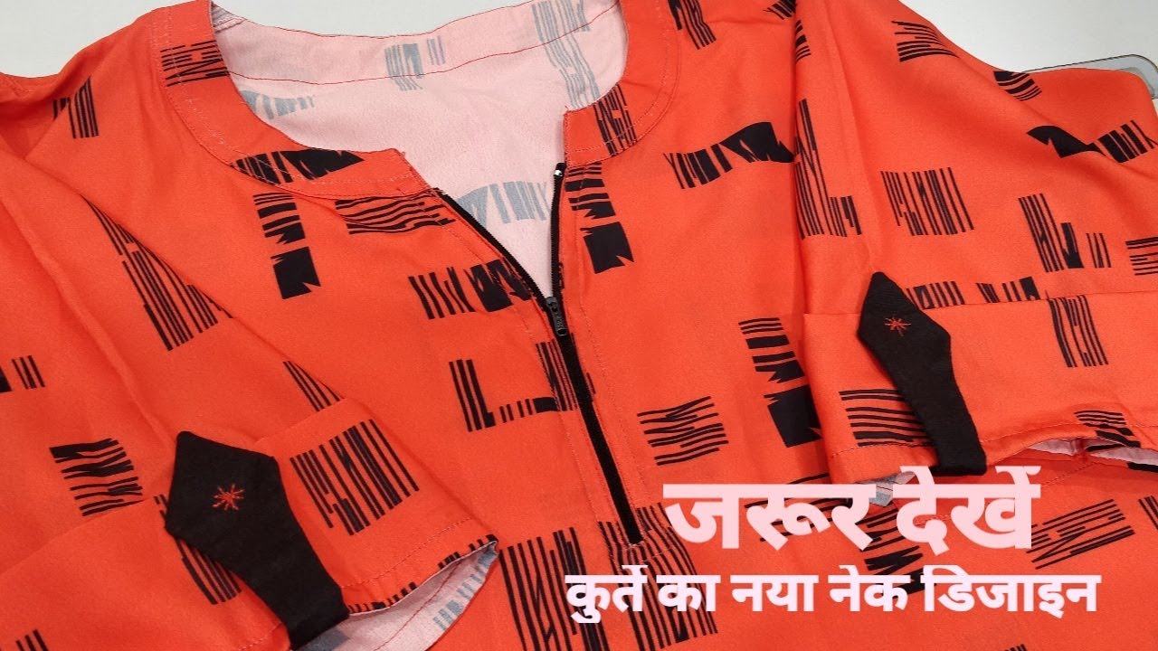 बहुत ही आसानी से बनाए नए तरीके का zipper neck डिजाइन