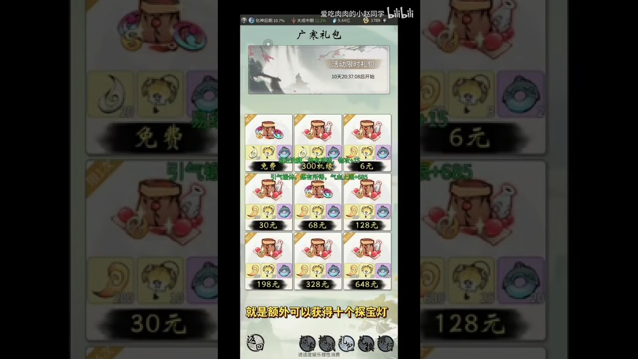 【一念逍遥】周常活动 探宝令有没有必要攒 怎么攒 兑换重点！