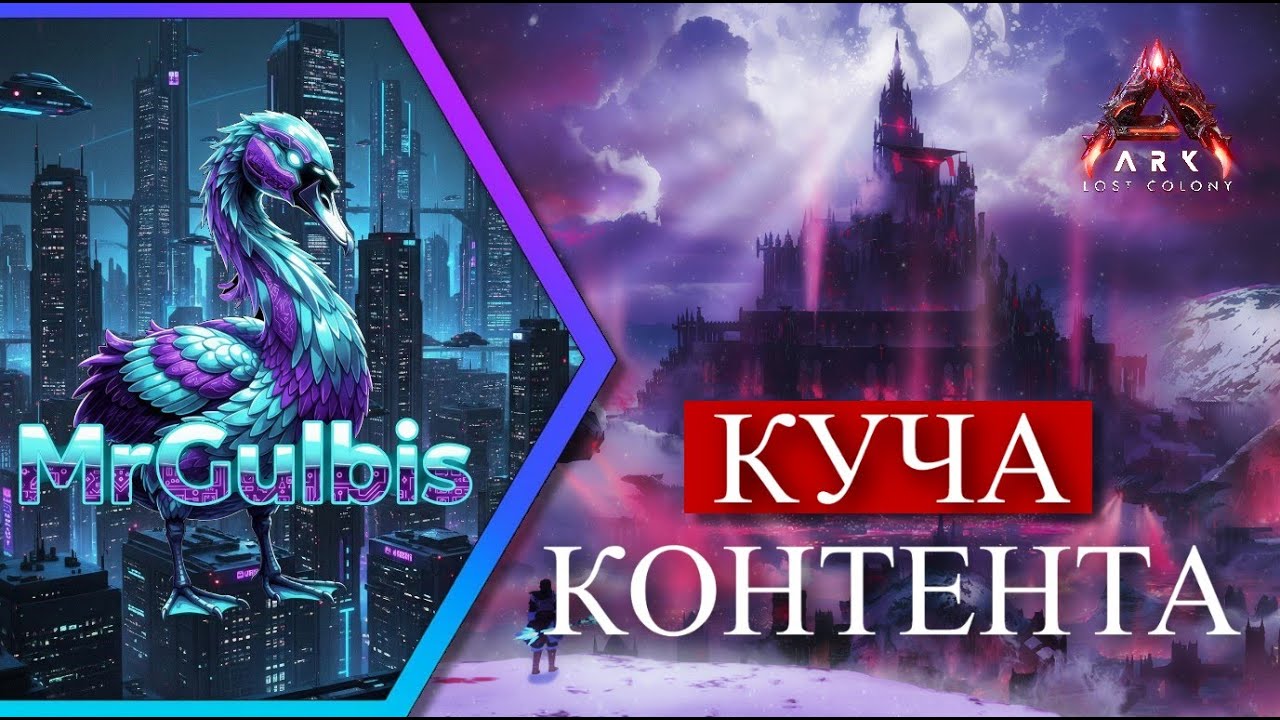 Lost Colony - Самое крупное обновление 