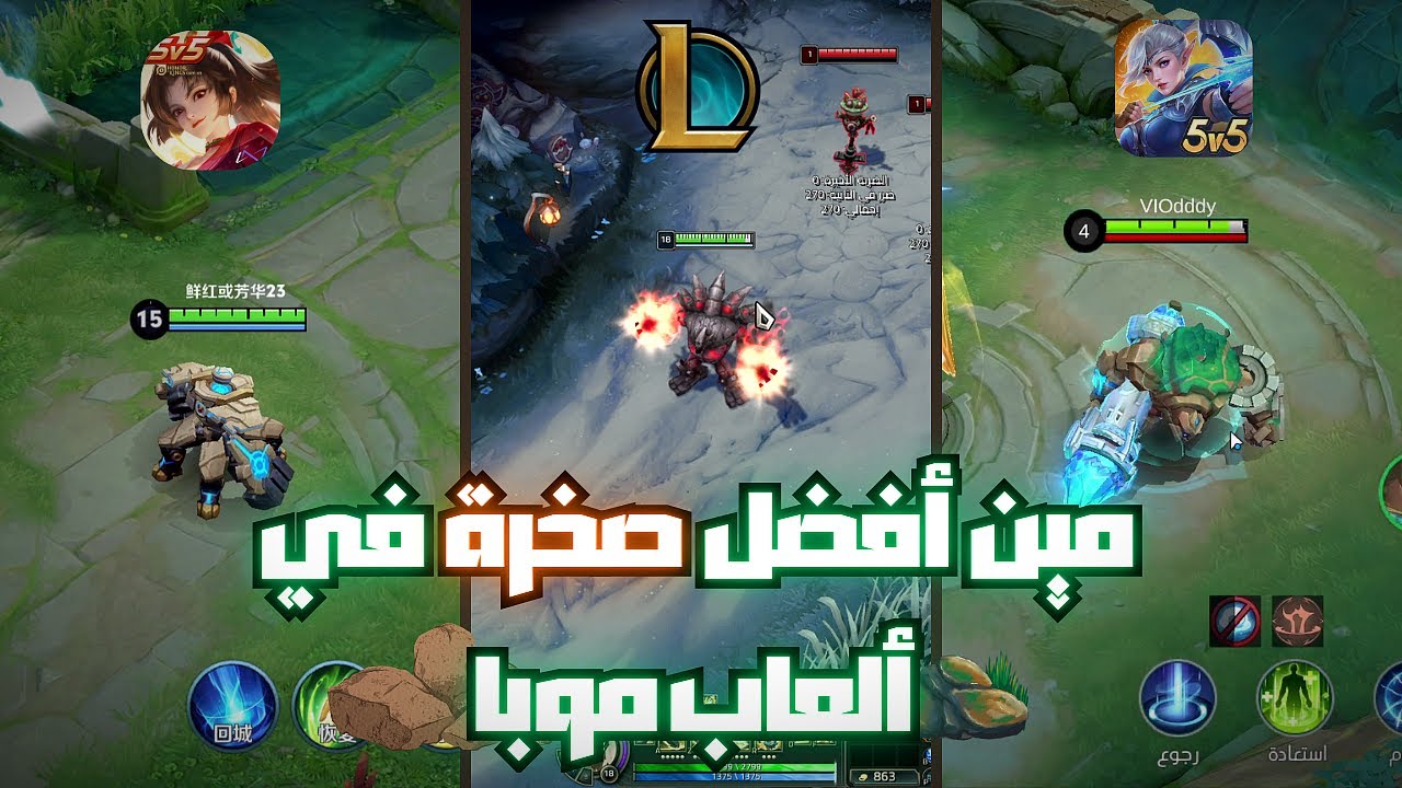من هو أفضل بطل صخرة؟ مقارنة ثلاثية بين عمالقة ألعاب الموبا! 🪨🔥