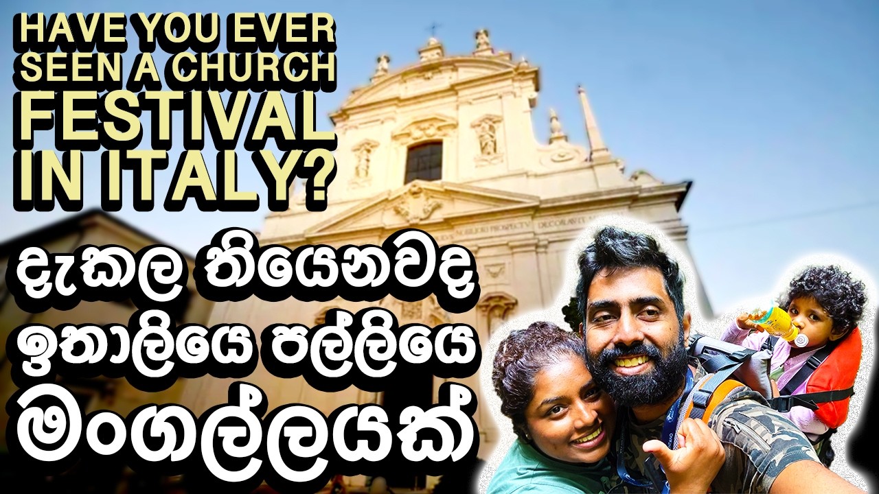 san. faustino. Have you ever seen a church festival in Italy? දැකල තියෙනවද ඉතාලියෙ පල්ලියෙ මංගල්ලයක්