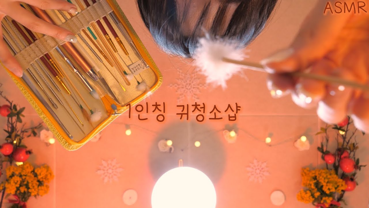 ASMR(русский субтитры)первое лицо магазин чистки ушей2 | First Person Ear Cleaning Shop 2