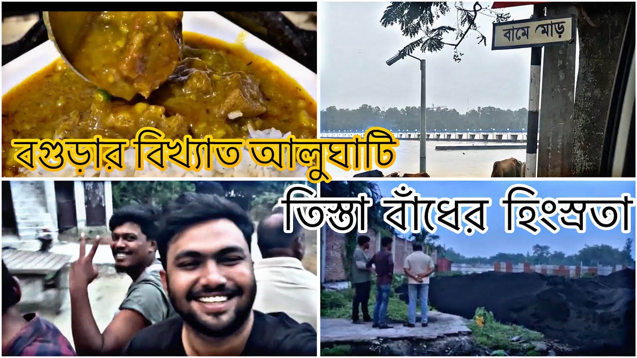 মাত্র ১০০ টাকায় বগুড়ার আলু ঘাটি কোথায় খেলাম! Bogura Street Food Tour
