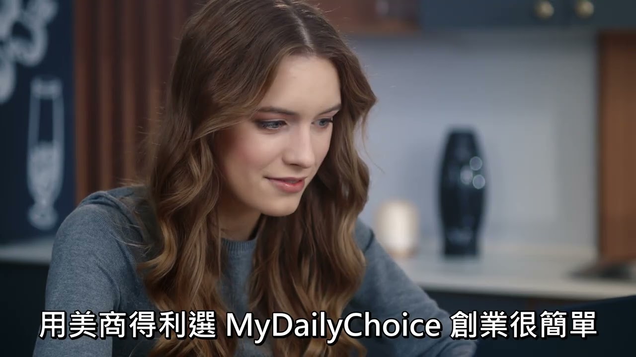 MDC Marketplace  Review (中文字幕) l 美商MDC l 美商得利選MDC【MyDailyChoice】