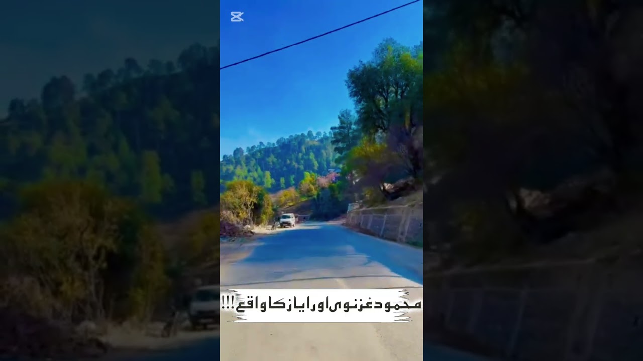 سلطان محمود غزنوی اور ایاز کا خوبصورت واقع بیان پیر اجمل رضا قادری 