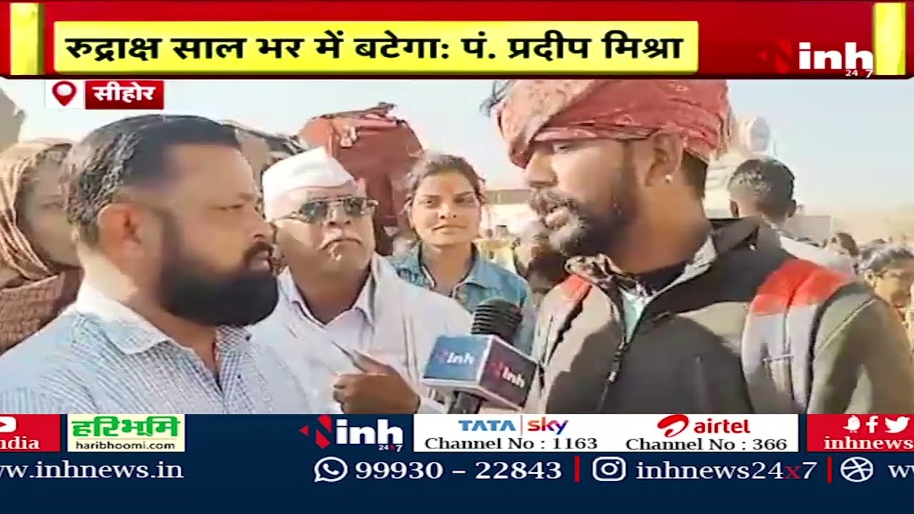 Kubereshwar Dham Sehore: Rudraksh Mahotsav में रुद्राक्ष के लिए जद्दोजहद | दिखा अव्यवस्थाओं का अंबार