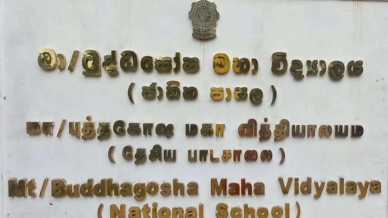 ශිෂ්‍ය නායක නිල ලාංඡන පැළඳවීම 2022 බුද්ධඝෝෂ ජාතික පාසල