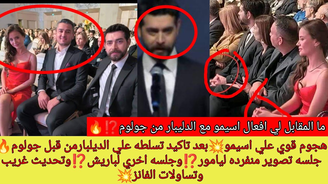 ه*جوم 💥قوي علي اسيمو بسبب اتفاقه مع جولوم ومؤامره جديده علي الديلبارمن داخل الحفله وخلسات تصيرمنفرده