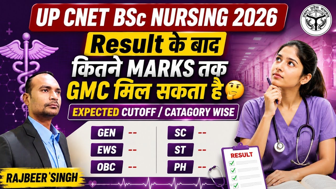 UP CNET Result Out 2026 | abvmu 2026 Result & Cutoff for GMC | UP BSc Nursing Expected Cutoff  2026