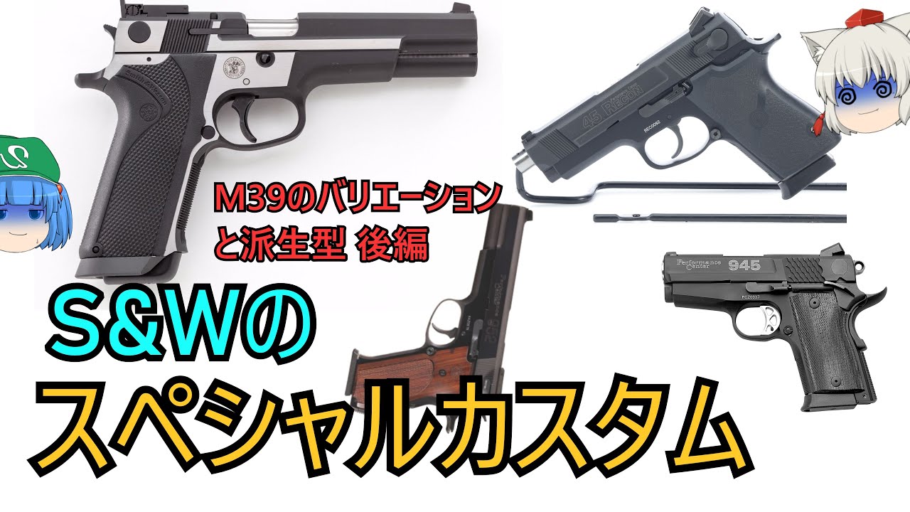 【ゆっくり銃器解説