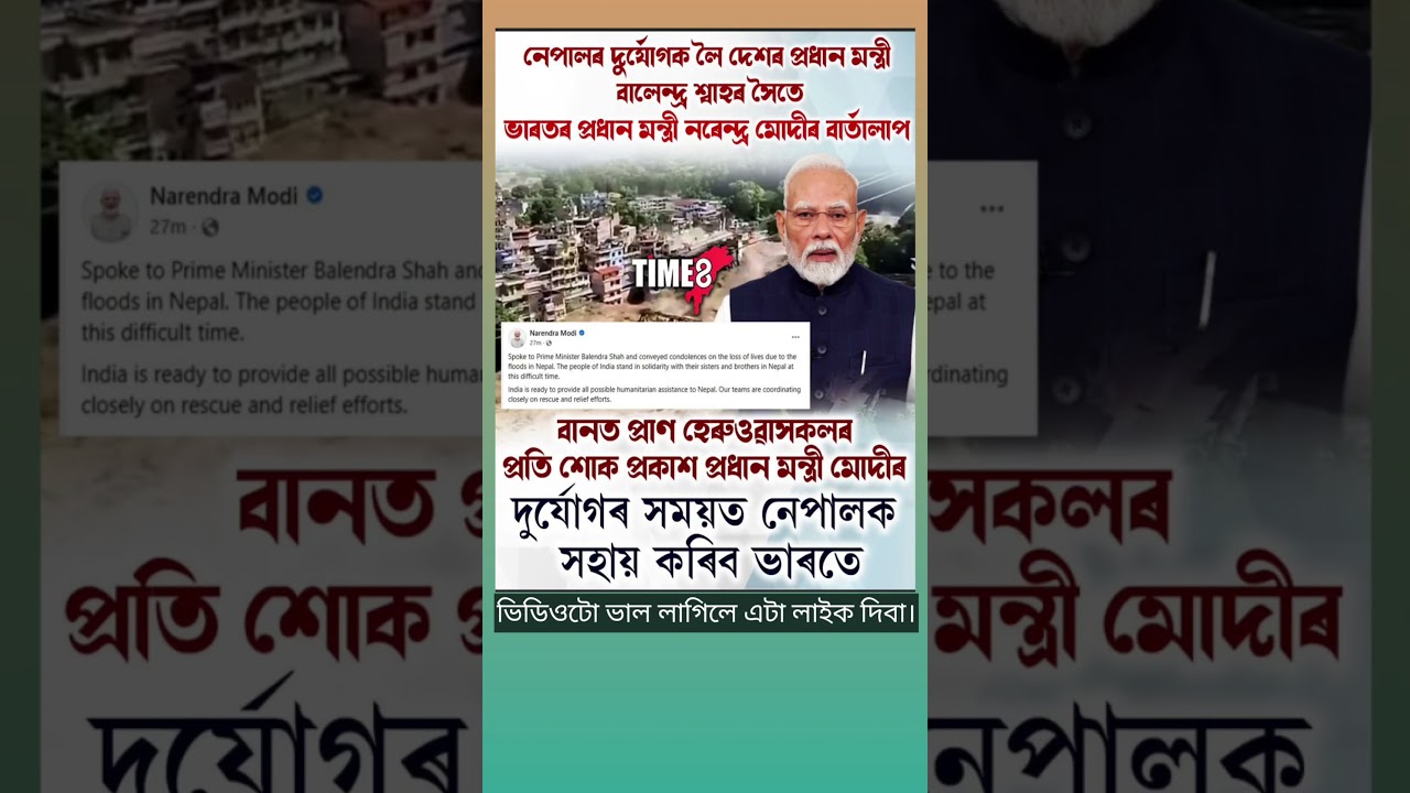 বানত প্ৰাণ হেৰুৱাসকলৰ প্ৰতি শোক প্ৰকাশ প্ৰধান মন্ত্ৰী মোদীৰ।
