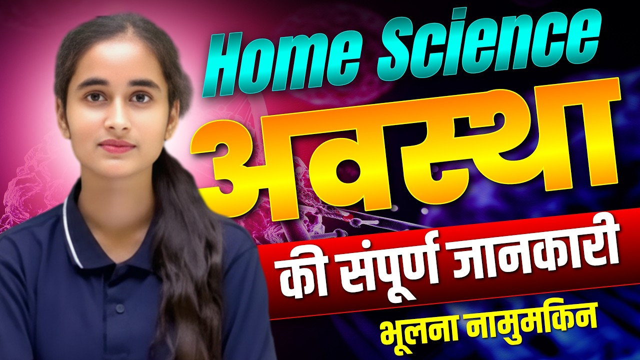 Class 12 Home Science || अवस्थाएँ || महत्वपूर्ण टॉपिक || Board Exam 2027