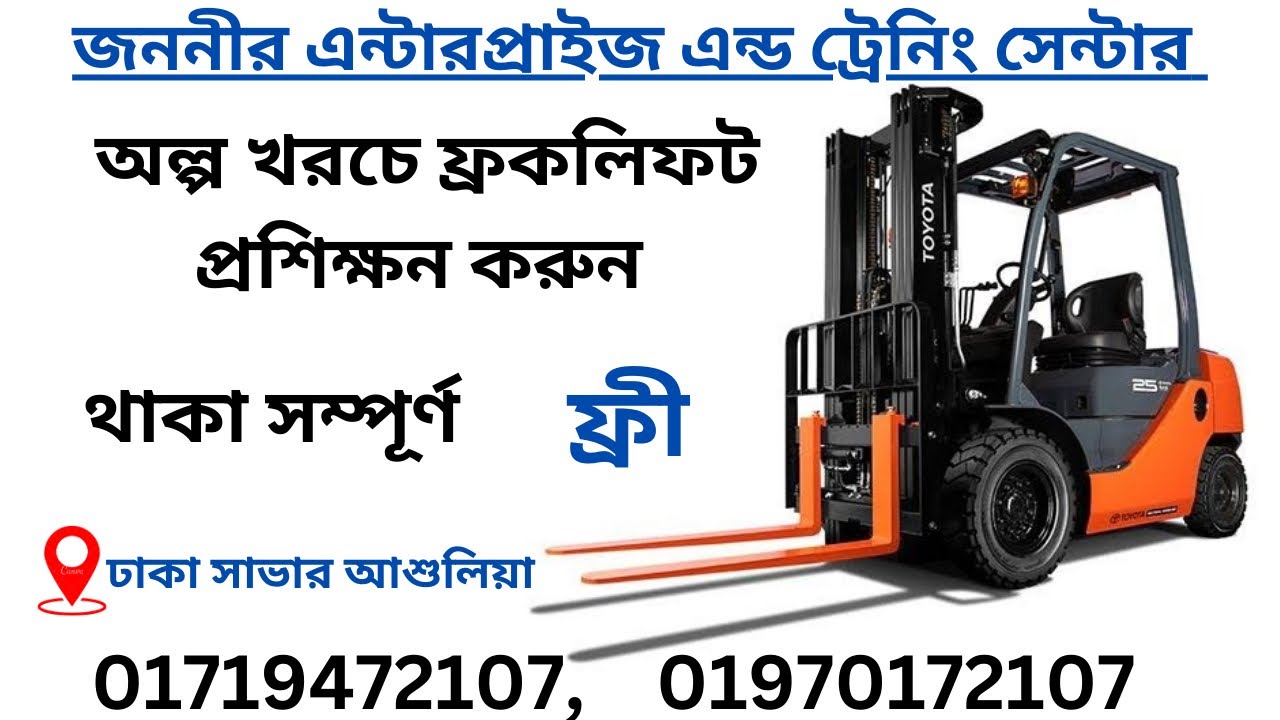 Forklift operator Training Center At Bangladesh 🇧🇩ফ্রকলিফট #forklift #excavator