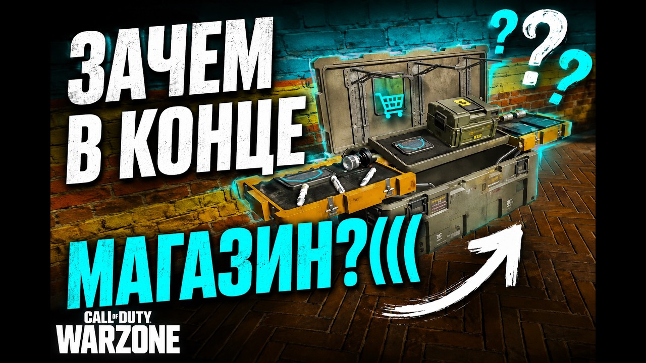 Зачем в конце магазин?((( Why a store at the end?((( Call of Duty: WarZone