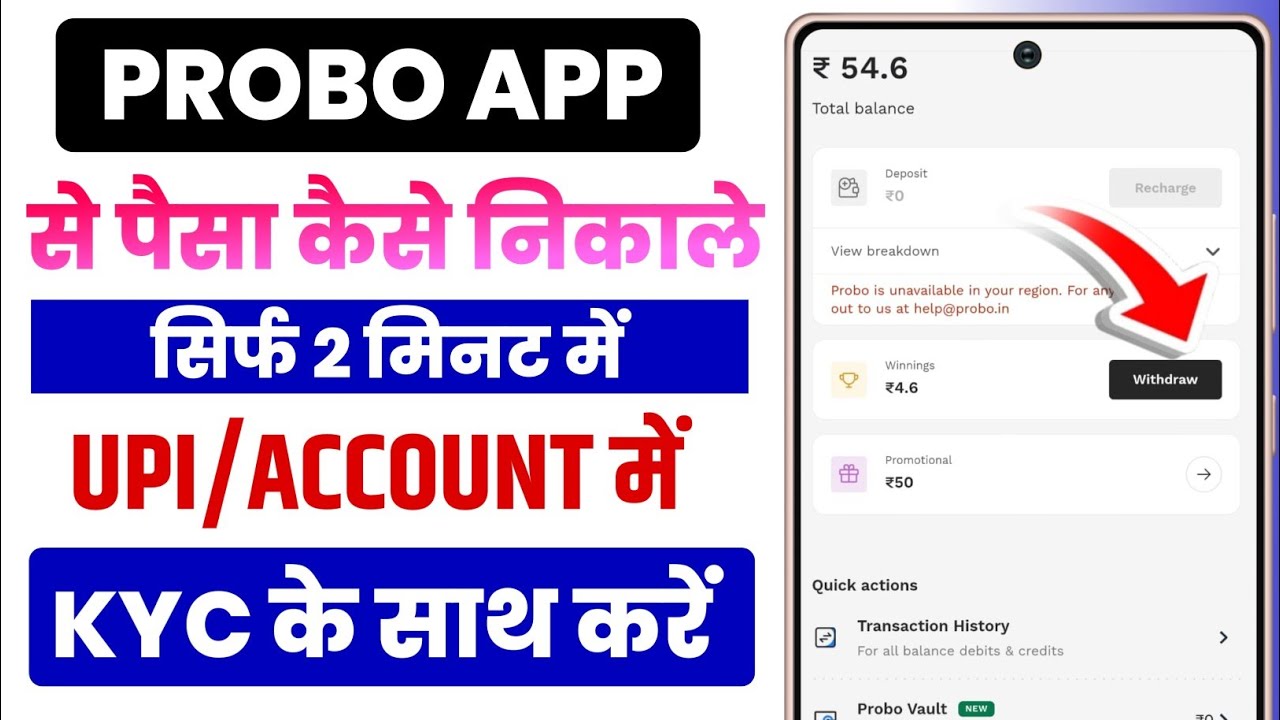 How to withdraw money from probo app | how to withdraw money from probo | how to withdraw money f...