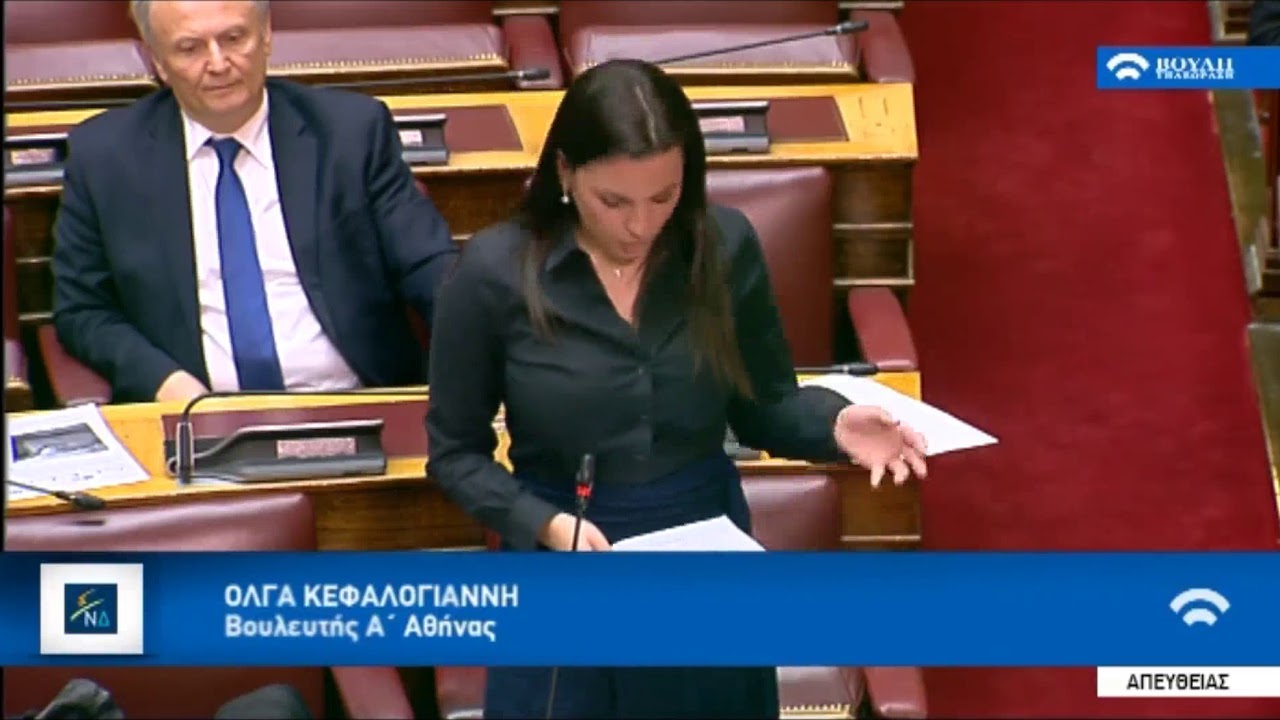 Όλγα Κεφαλογιάννη, Βουλή 12.03.2018
