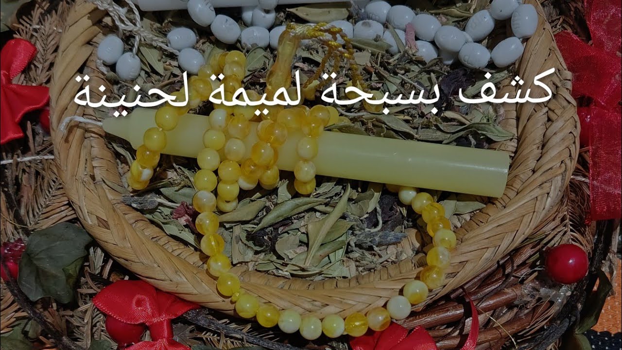 كشف روحاني 💛بطاقة صبحة لميمة 🤍تسليم الرجال الله 💚💯طاقتك حاضرة ##@بنت رجال الله