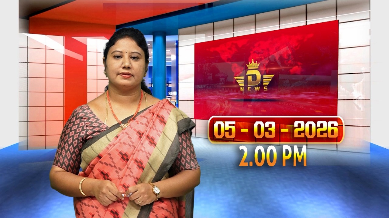 05-03-2026 |2.00 PM |D NEWS ONGOLE