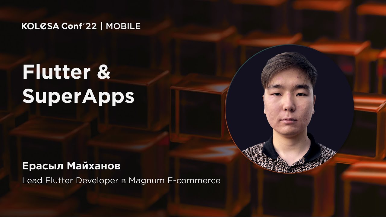 Ерасыл Майханов, «Flutter & SuperApps», Kolesa Conf 2022