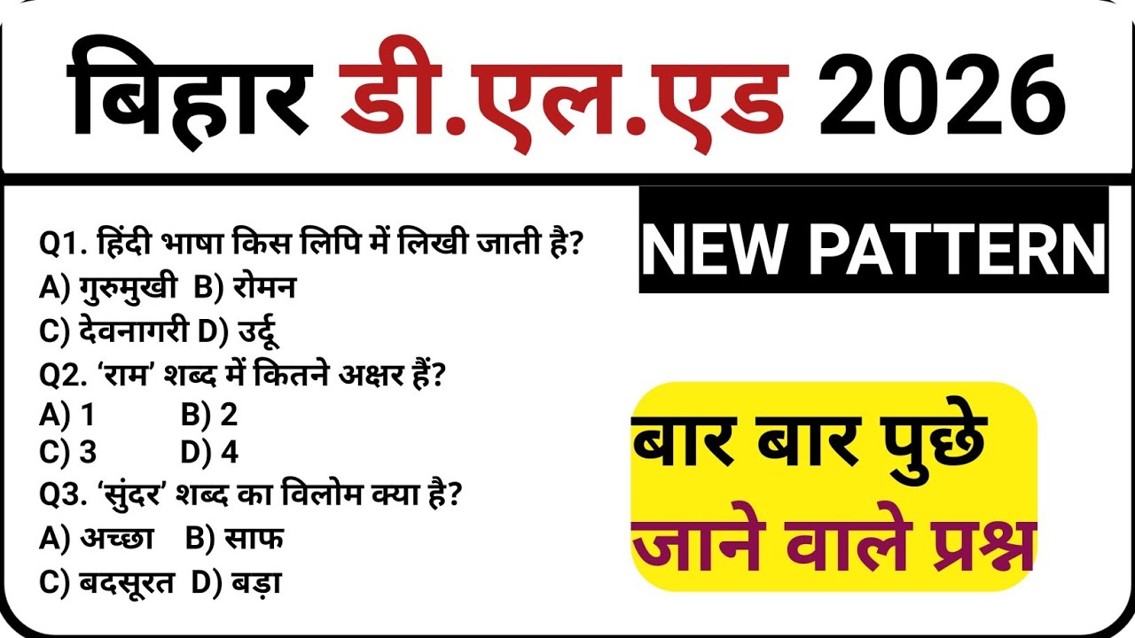 Bihar D.El.Ed 2026 | Hindi Medium | Top 20 MCQs | Practice Set–04