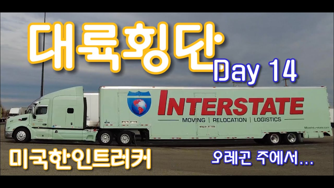 [미국한인트러커] 대륙횡단 동쪽으로&hellip;플로리다 트립! 14일차! @Usatruckerhellomrlee