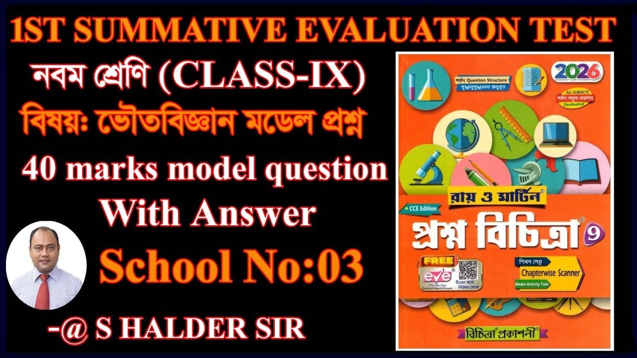 Class 9 Physical Science 1ST UNIT MODEL QUESTION 2026 WBBSE/Rai & Martine Proshno Bichitra SET 01
