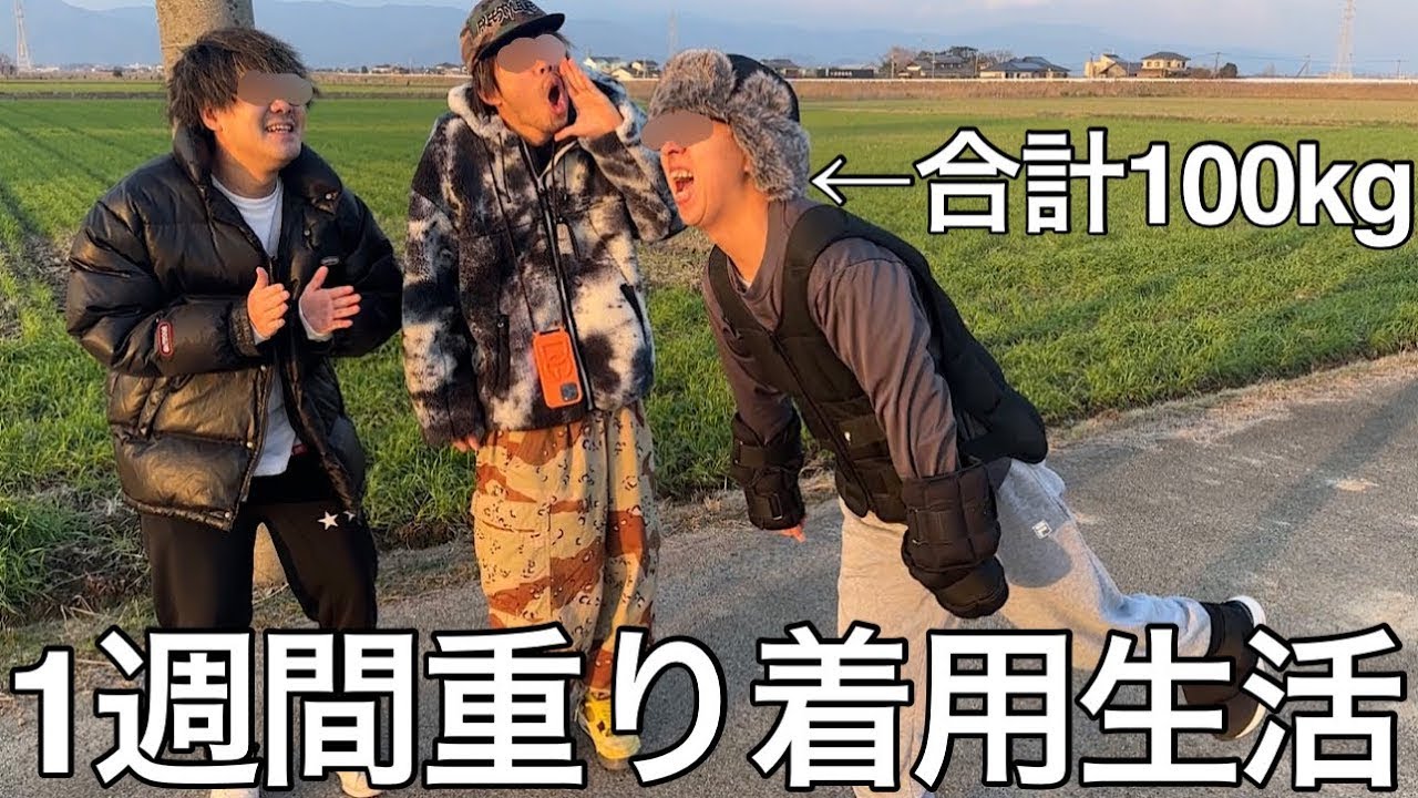 【旧実写】貧弱な男が1週間重り着用生活をしたら徐々に重りが追加され100キロに到達し当たり前の生活が幸せな事を噛み締めた