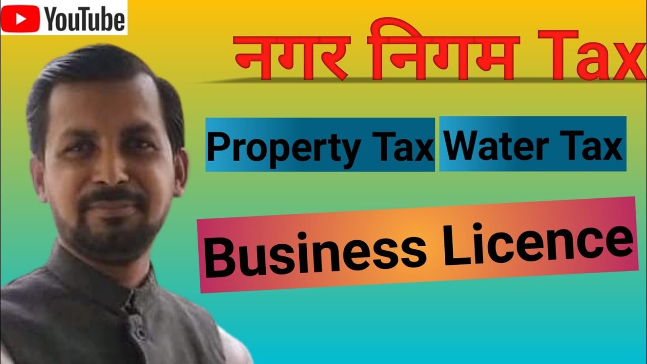 Nagar Nigam Taxes धारा 132!Nagar Nigam Kya Hai!Nagar Nigam Kya Hota Hai!Kya Hota Hai Nagar Nigam!