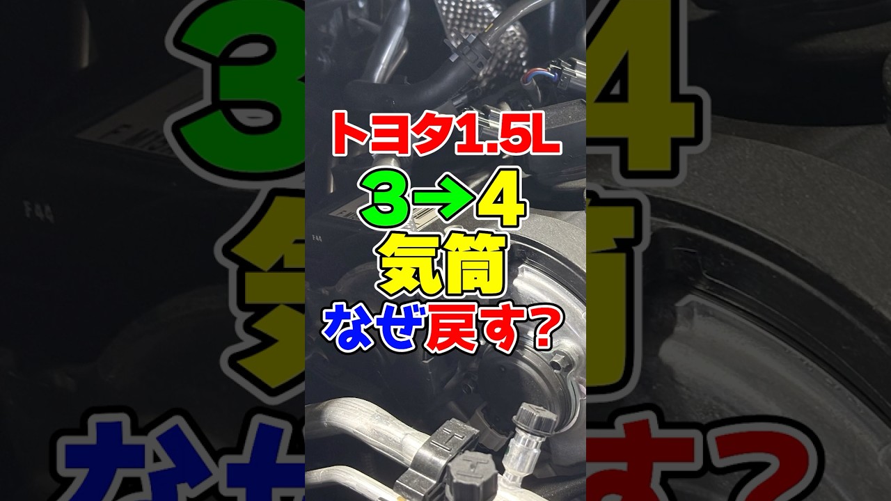 トヨタの新しい1.5リッターエンジン(X15)はなぜ3気筒から4気筒に戻る？
