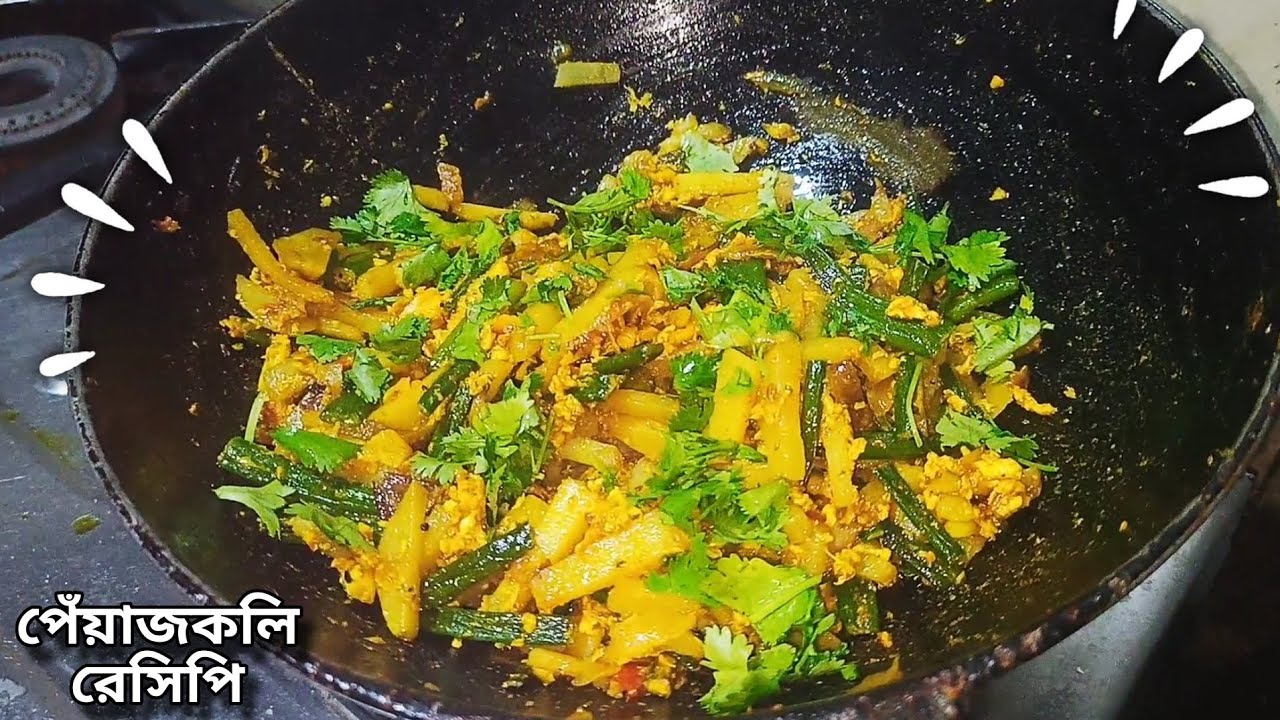 পেঁয়াজ কলি ভাজা রেসিপি | সহজ ঘরোয়া রান্না | Piyaj Koli Recipe Bengali