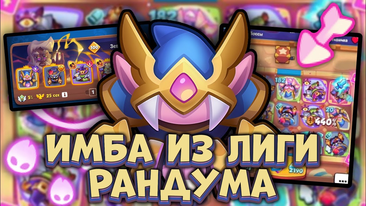 Максимальный урон СУМЕРЕЧНОЙ ЛУЧНИЦЫ через СТРЕЛЫ [RUSH ROYALE]