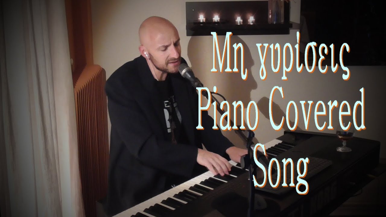 Μη γυρίσεις -  Piano covered song