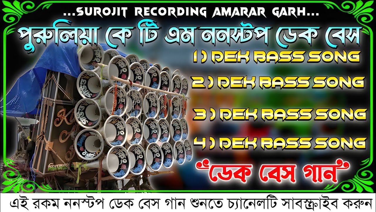 ✨Purulia ktm mix nonstop dek bass | purulia dek bass | purulia nonstop dek bass🎧old purulia dek bass