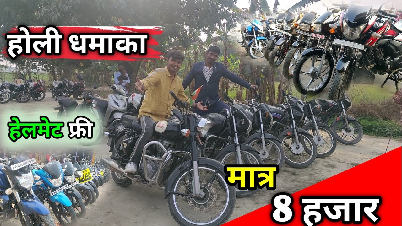मात्र 8 हजार से शूरू। Second hand hazipur। Hazipur second hand bike। Used bikes