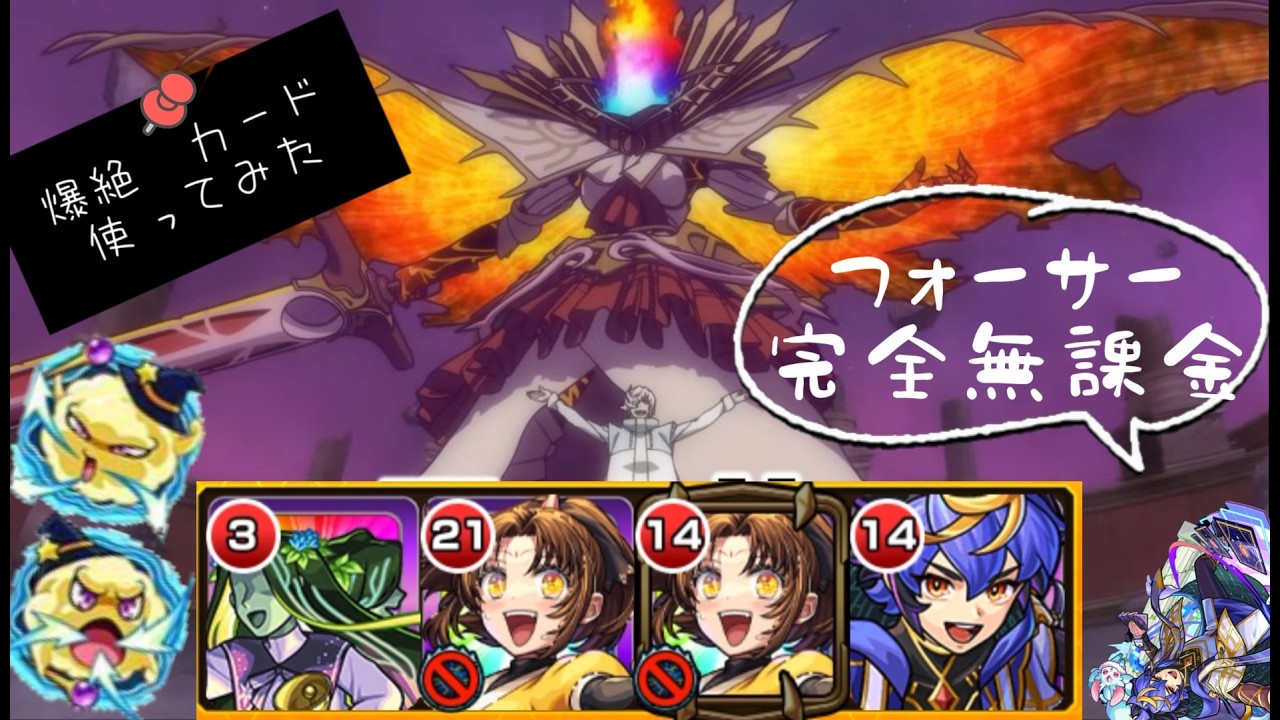 【魂ノ】爆絶カードをフォーサーで使ってみた！