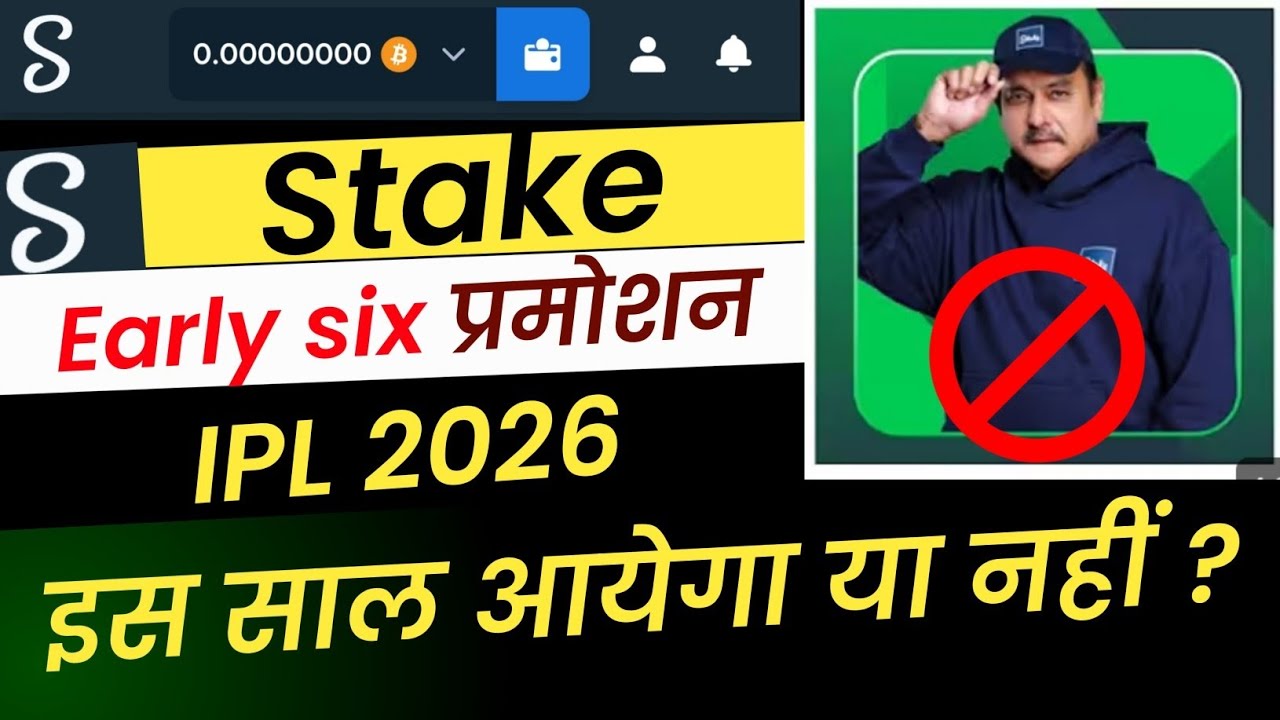 Stake Ipl early six 2026 | इस साल आयेगा या नहीं ? | Stake dipsoit pending | stake withdrawal 