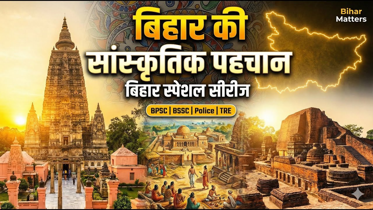 Bihar Culture & Heritage Introduction | Static GK for BPSC, BSSC, Bihar Police | Lecture-01