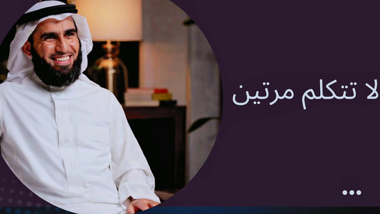 لا تتكلم مرتين | قاعدة تغير حياتك   | رمضان شهر التغيير | فتوات مع الاستاذ ياسر الحزيمي 