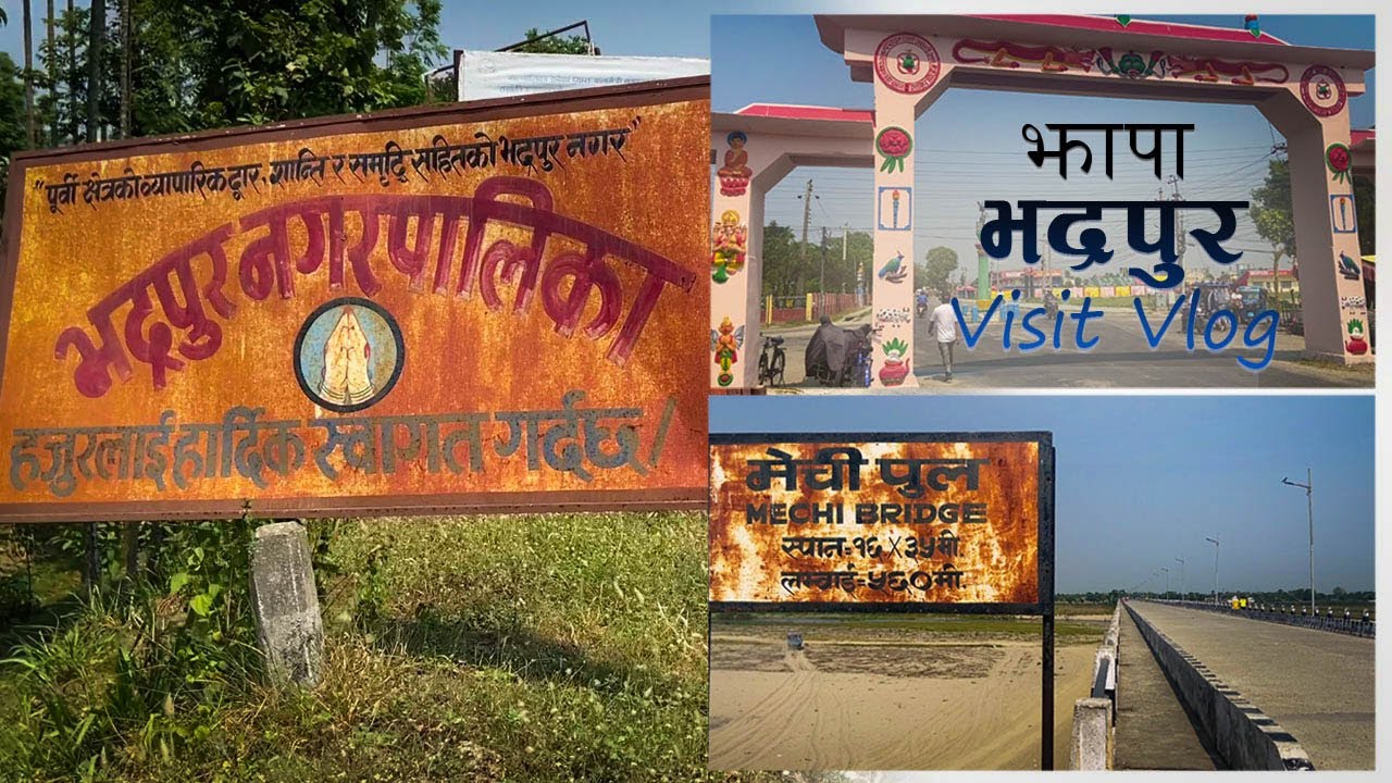 bhadrapur visit vlog | भद्रपुको ठाउँहरु भमण
