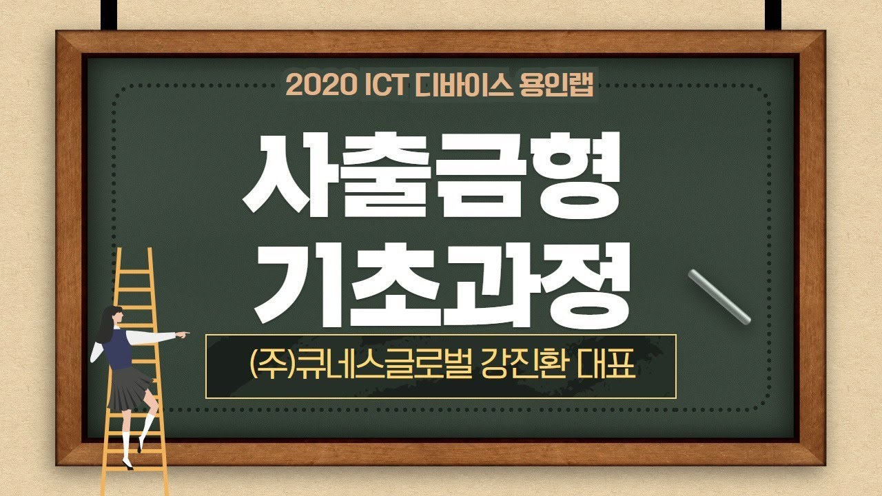 사출금형 기초과정 온라인 교육