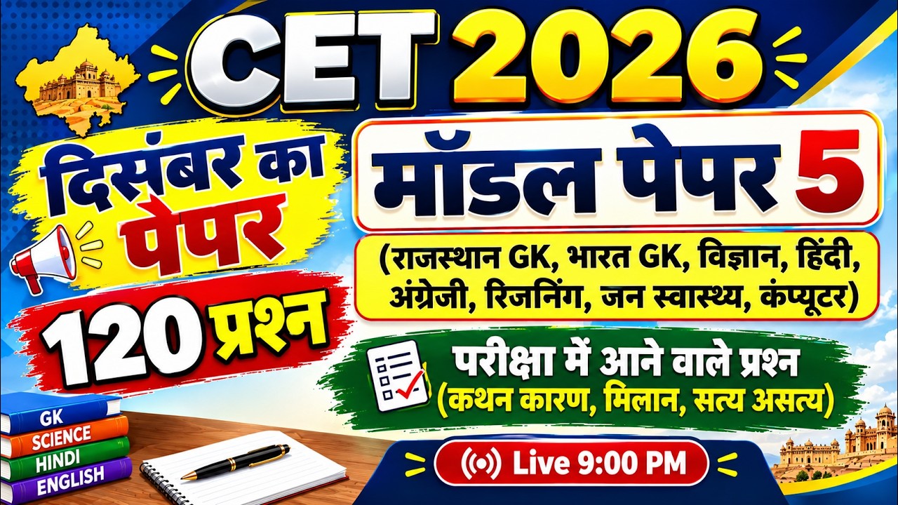 Cet 12th Level Classes 2026 | cet classes online 2026 | Cet 12th Level Model Paper 5/ Cet 2026