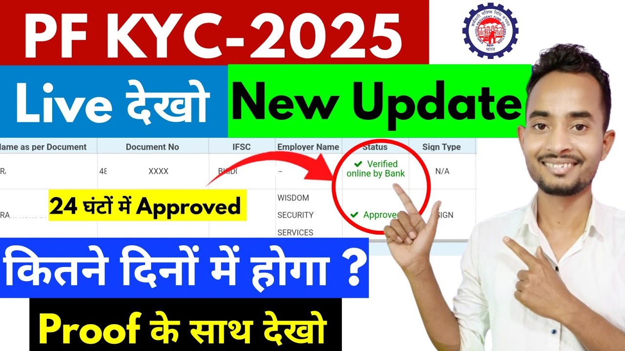 PF bank kyc 2025 new update kitne din me approve hoga | PF Bank KYC Approved कौन करेगा बैंक या कंपनी