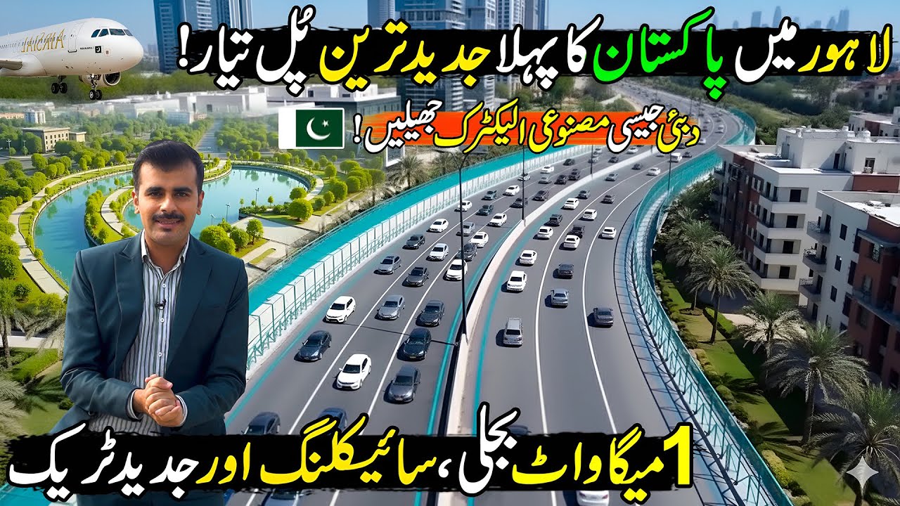 This is New Lahore😱| New Electric Birdge For Lahore | Solar Roads & Artificial Lake in CBD Lahore