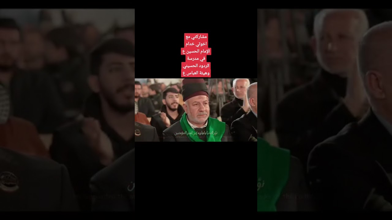 مشاركتي مع اخوتي خدام الإمام الحسين ع في اوبيريت. الثقلين ملة شاكر العايدي