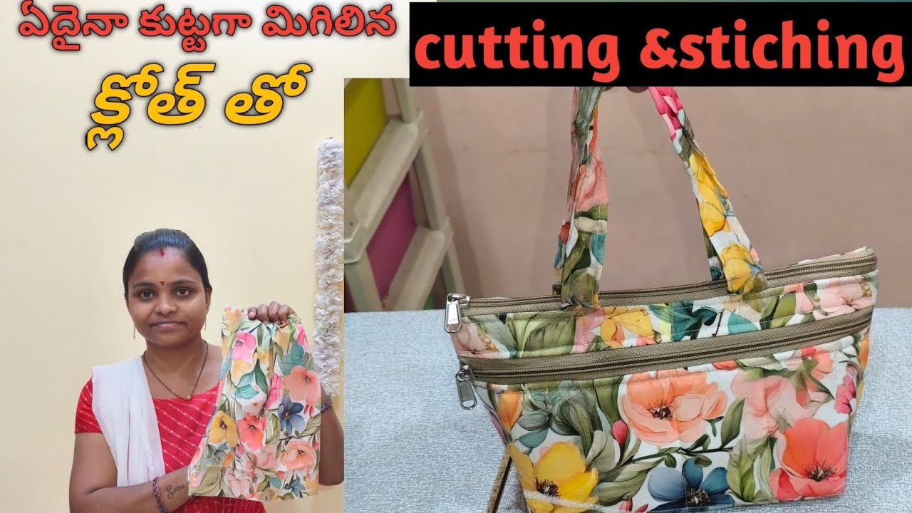 ఏదయినా కుట్టగా మిగిలిన క్లోత్ తో ఉపయోగపడే bag |how to stich bags |tote bag cutting & stiching 