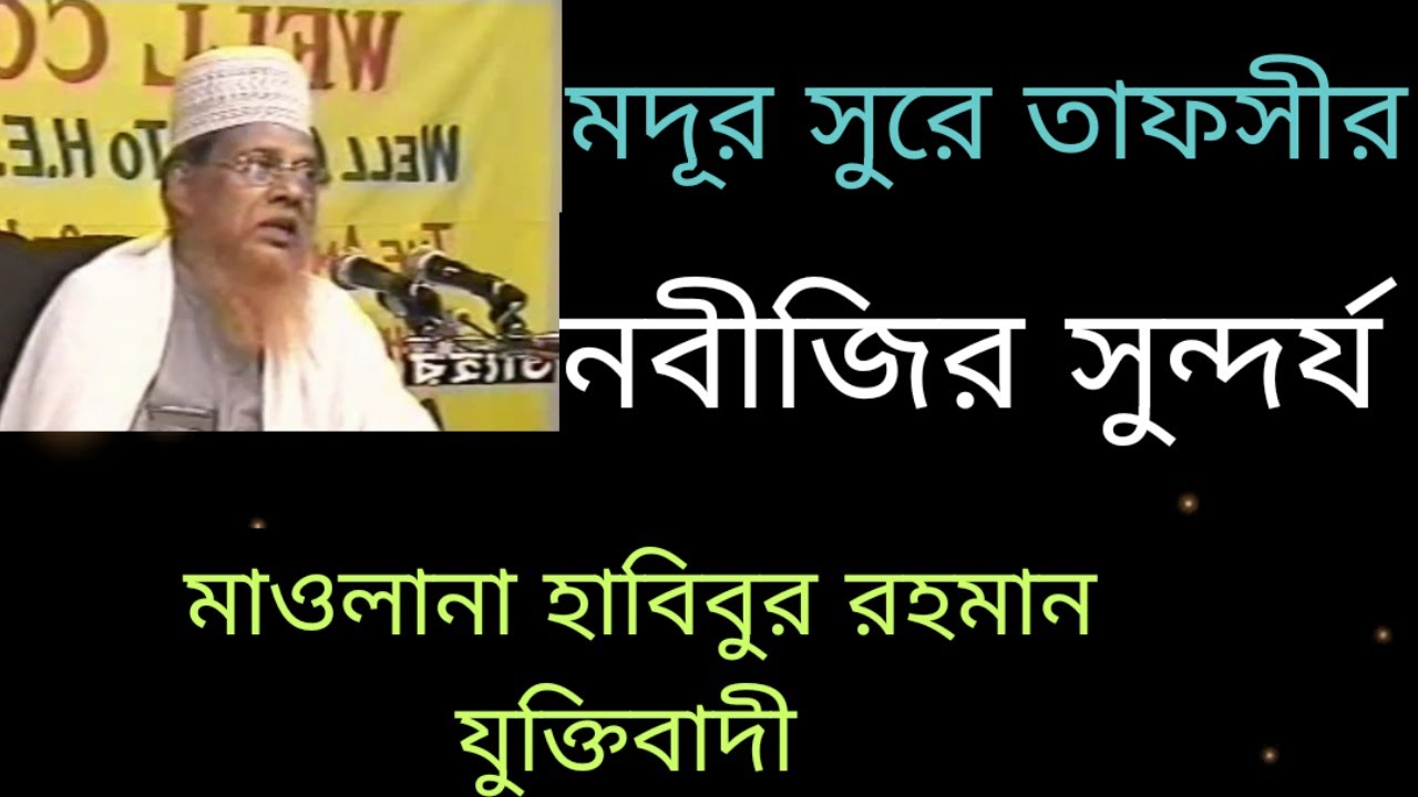 Nobijir Shundorjo | Maulana Habibur Rahman Juktibadi | Bangla Waz 2021 | Waj | Oaj